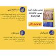 غذای خشک گربه جوسرا مدل DailyCat وزن 2 کیلوگرم