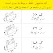 نظم دهنده لباس کد 88
