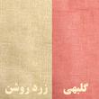 کاور تشک مهمان کتان نخ پانیذ پود مدل برفکی کد P116 یک نفره سایز 192x92 سانتی‌متر