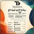 قهوه 100 درصد ربوستا - 500 گرم