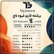 پودر قهوه اسپرسو 70 درصد ربوستا - 1 کیلوگرم