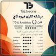 پودر قهوه اسپرسو 70 درصد عربیکا 30 درصد روبوستا - 1 کیلوگرم
