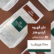 دانه قهوه 100 درصد عربیکا گرندوهنز - 500 گرم