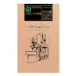 دانه قهوه اسپرسو روبستیکا تبت - 500 گرم