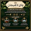 چای سیاه درجه یک لاهیجان عطرین - 450 گرم