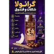 گرانولا شکلات فندوقی مغزهای خوراکی و میوه خشک بانی بار - 380 گرم بسته 3 عددی