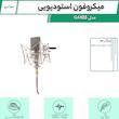 میکروفن استودیویی جم آدیو مدل GA-103