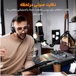 میکروفن کندانسر کامیکا مدل EJOY U2D