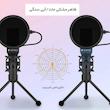 میکروفون یانمای مدل SF-777 USB