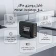 شارژر رومیزی 200 وات ماکار مدل 200W-Desktop