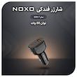 شارژر فندکی 60 وات سه پورت نوکسو مدل CCN‑7 