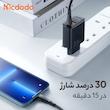 شارژر دیواری مکدودو مدل CH-0922 به همراه کابل تبدیل USB-C