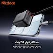 شارژر دیواری 35 وات 3 پورت مک دودو مدل FreeGo CH-1280  با کابل جمع شونده تایپ سی