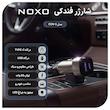 شارژر فندکی 55 وات دو پورت نوکسو مدل CCN‑P‑5 به‌همراه کابل USB-C / لایتنینگ