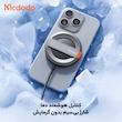 شارژر بی سیم مک دودو مدل پایه دار CH-5500