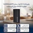 پاوربانک 22.5 وات مدل 2o000mahPD ظرفیت 20000 میلی‌آمپرساعت