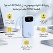 پاوربانک 45 وات بیسوس مدل Qpow 3 PPQD3-1040 ظرفیت 10000 میلی‌آمپرساعت