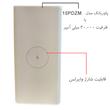 پاوربانک مدل WPB15 ظرفیت 20000 میلی آمپر ساعت