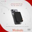  پاوربانک مک دودو مدل Built-in Bracket MC-510 ظرفیت 10000 میلی آمپر ساعت