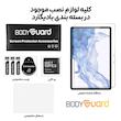 محافظ صفحه نمایش بادیگارد مدل TabG مناسب برای تبلت سامسونگ Galaxy Tab S9