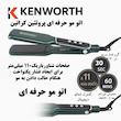اتو مو کنورث مدل KW3095