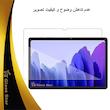محافظ صفحه نمایش گلس استار مدل TS1GA مناسب برای تبلت لنوو Tab M8