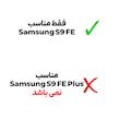 محافظ صفحه نمایش بادیگارد مدل TabG مناسب برای تبلت سامسونگ Galaxy Tab S9 FE