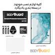 محافظ صفحه نمایش بادیگارد مدل TabG مناسب برای تبلت سامسونگ Galaxy S9 Ultra