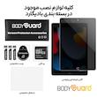محافظ صفحه نمایش حریم شخصی بادیگارد مدل Privacy Tab مناسب برای تبلت اپل iPad 10.2 inch / iPad 7 8 9