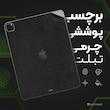 برچسب پوششی مولتی نانو طرح چرم مدل X-F1L مناسب برای تبلت شیائومی Pad 6S Pro 12.4