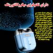 ماشین اصلاح موی صورت شارژی مدل میکروکانتورینگ کد S-09