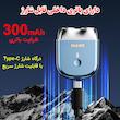 ماشین اصلاح موی صورت شارژی مدل میکروکانتورینگ کد S-09