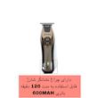 ماشین اصلاح موی سر و صورت کیمی مدل KM-161