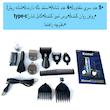 ماشین اصلاح موی صورت و بدن کیمی مدل KM-3521