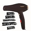 سشوار حرفه‌ای مدل pro_9000w، موتور AC با توان مصرفی 9000 وات، دارای قابلیت تعویض سری، باد سرد و فناوری تولید یون، طراحی ارگونومیک، با حالت صاف‌کننده و حجم‌دهنده، وزن 574 گرم، تنظیم حرارت 3 حالته و کنترل سرعت 2 حالته، به همراه 1 عدد سری متمرکزکننده
