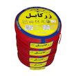 سیم برق افشان 1 در 1.5 زر کابل آلبا  مدل Z1-1.5 R 5pack بسته 5 عددی