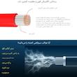 سیم برق مدل نسوز سیلیکونی AWG12