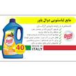 مایع لباسشویی دوآل پاور مدل آرگان حجم 2 لیتر
