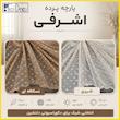 پرده تیکو دکو مدل دوخت ساده تور راشل کادکا طرح اشرفی دالبوردار سایز 280 × 300 سانتی‌متر
