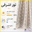 پرده تیکو دکو مدل دوخت ساده تور راشل کادکا طرح اشرفی دالبوردار سایز 280 × 300 سانتی‌متر