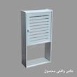 استند و قفسه نگهدارنده حمام دیواری خونه خاص مدل طاقچه‌دار