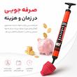 تلمبه چاه‌بازکن مدل تی کد T-01