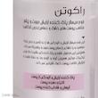 میسلار واتر راکوتن مدل FOAMING مناسب برای پوست های خشک و حساس حجم 200 میلی لیتر