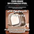 ظرف نگهدارنده مدل سه طبقه 2031