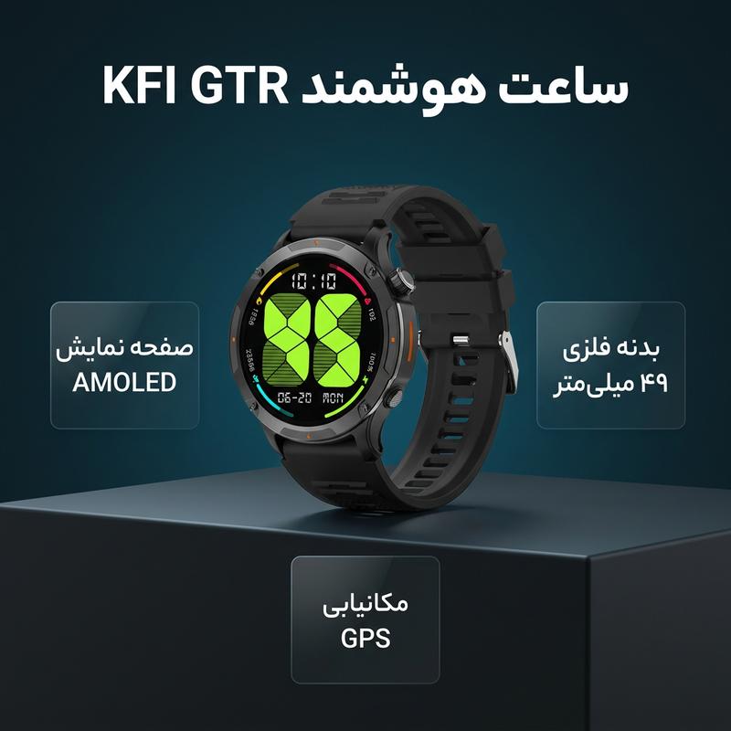 ساعت هوشمند 49 میلی متری کی اف آی مدل GTR با بند سیلیکونی