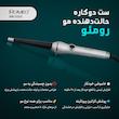 اتو و حالت دهنده ی مو حرفه ای رومئو مدل RM-5555 به همراه فر کننده مو