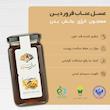 عسل عناب فروردین - 900 گرم