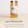 عسل طبیعی گز انگبین کهن گهر - 800 گرم