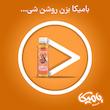 عسل پمپی بامیکا - 400 گرم