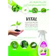 حشره کش سبزآسا مدل ویتال حجم 300 میلی لیتر